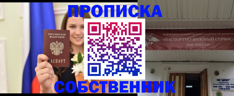 купить прописку в Карачаевске